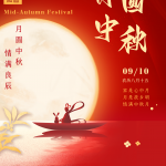 இனிய இலையுதிர் நாள் (2022.09.10-2022.09.12)