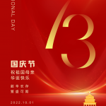 எங்கள் தேசிய விடுமுறையை அனுபவிக்கிறோம் (1 அக்டோபர் - 7 ஆம் தேதி)